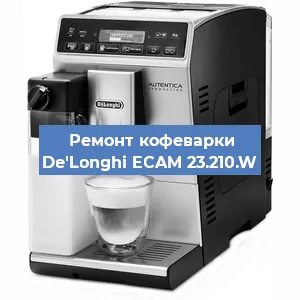 Замена прокладок на кофемашине De'Longhi ECAM 23.210.W в Ижевске